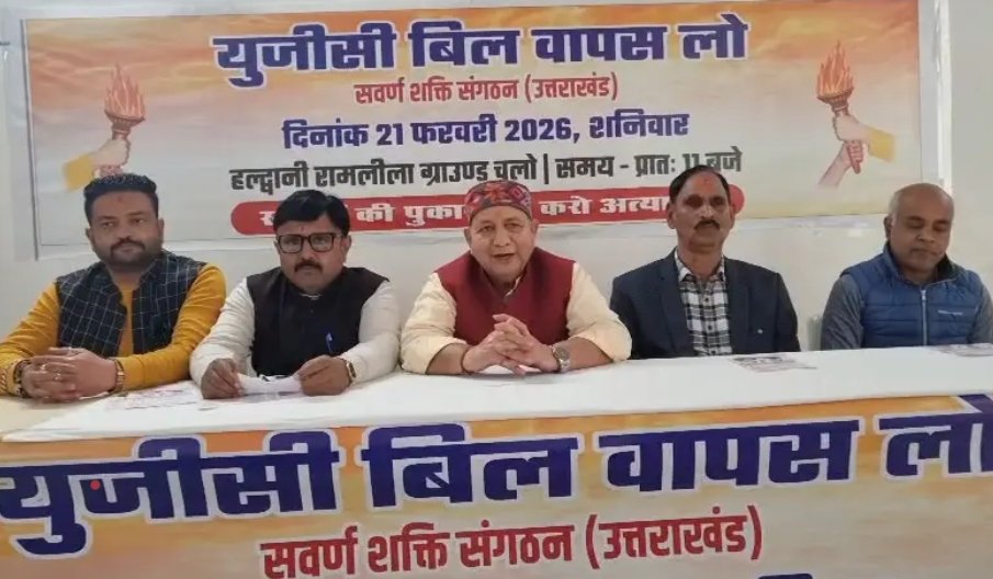 21 फरवरी को बड़ा आंदोलन यूजीसी बिल के विरोध में स्वर्ण शक्ति संगठन का एलान :-
