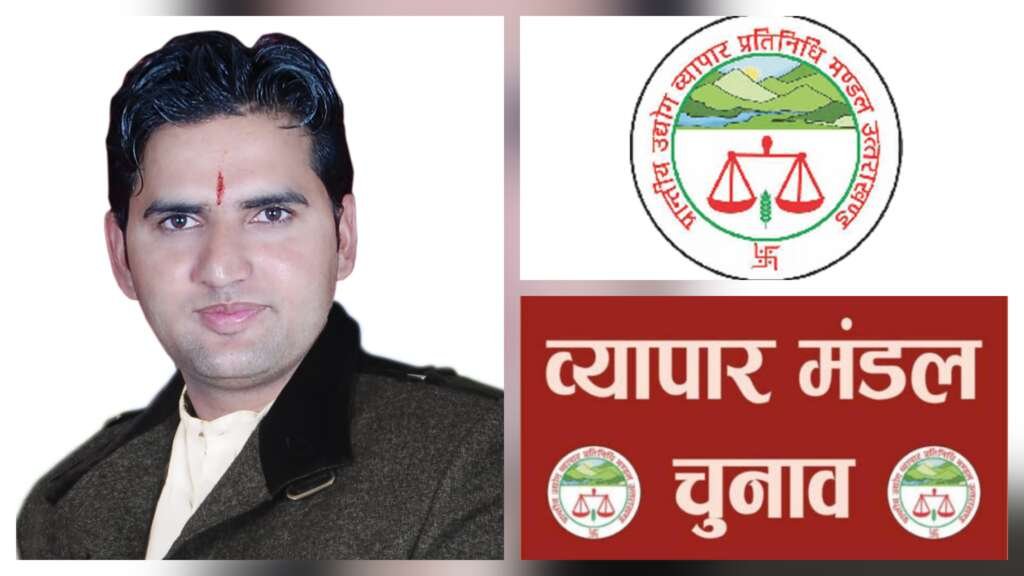 लालकुआँ व्यापारियों को जोड़ने निकली टीम, संजय जोशी के नेतृत्व में 26 से सदस्यता अभियान शुरू