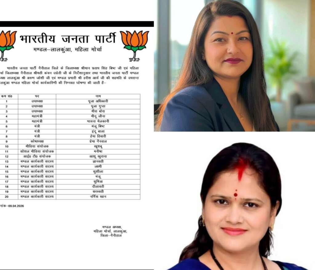 लालकुआं भाजपा महिला मोर्चा की नई कार्यकारिणी घोषित, इन महिलाओं को मिली मंडल में महत्वपूर्ण जिम्मेदारी