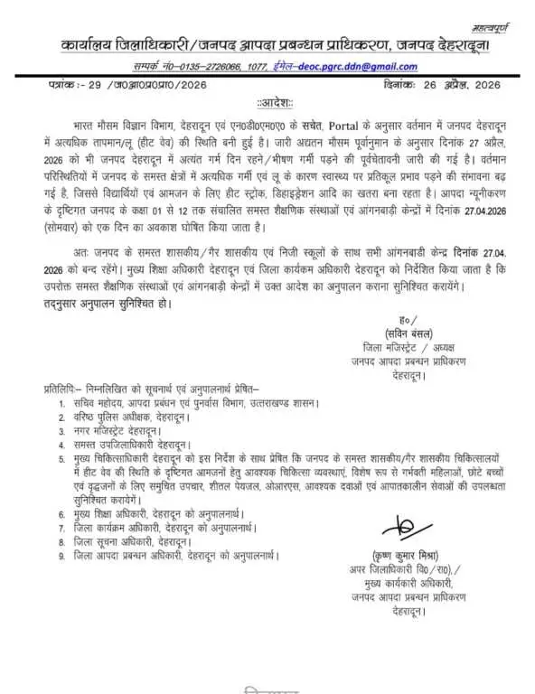 यहां हीट वेव का खतरा, बच्चों की सुरक्षा को देखते हुए स्कूलों में छुट्टी