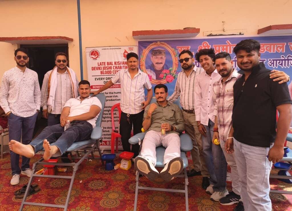 स्व0 प्रमोद कब्ड़वाल की पुण्यतिथि पर सेवा का संकल्प, हल्दूचौड़ में हुआ रक्तदान 87 यूनिट रक्त संग्रहित: शिविर मे उमड़ा जनसैलाब
