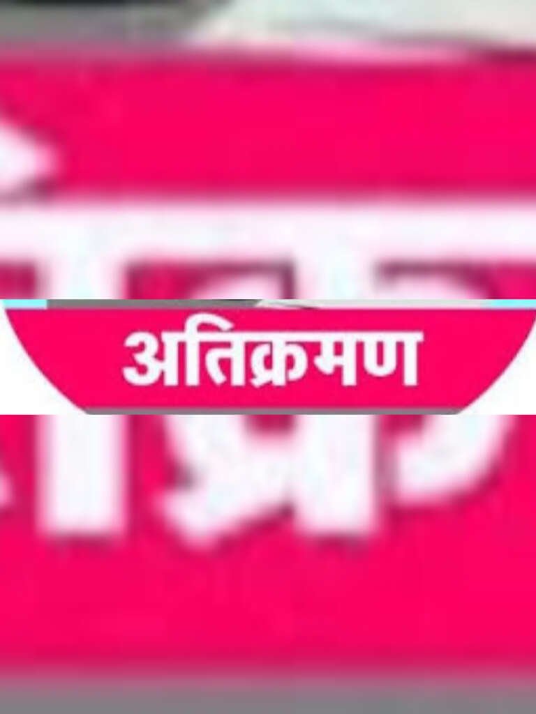 यहां नगर पंचायत ने की अतिक्रमण पर चालानी कार्रवाई, अधिकारियों के नेतृत्व में चला अभियान