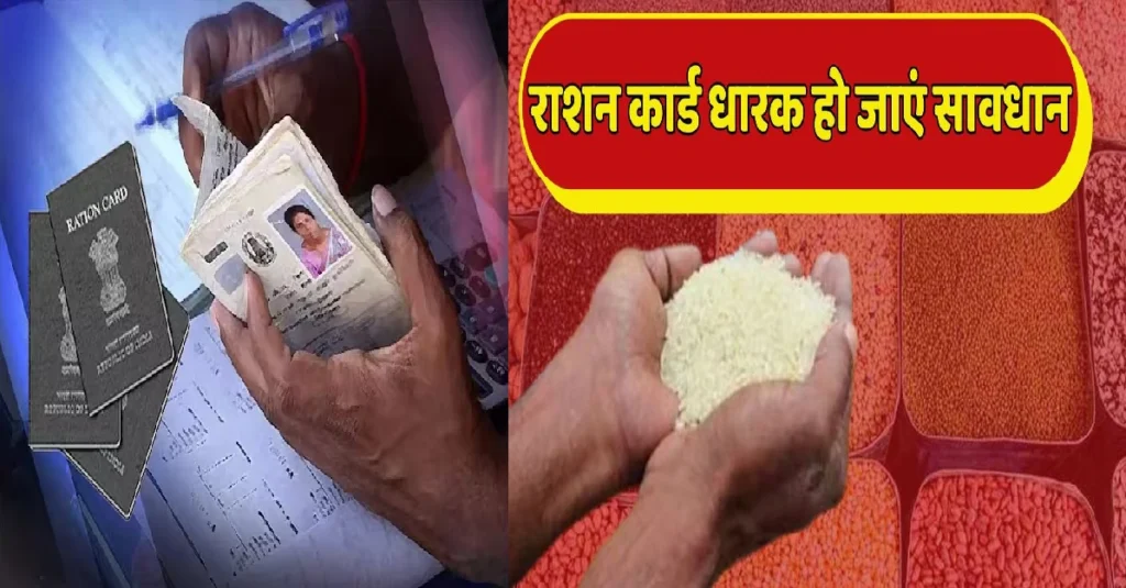 अपात्रों पर प्रशासन का शिकंजा : सरकारी राशन पर फर्जीवाड़े की सफाई, पौड़ी में 7,799 कार्ड निरस्त