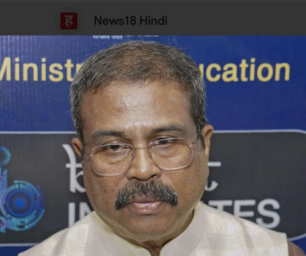 (ब्रेकिंग न्यूज़) केंद्रीय शिक्षा मंत्री धर्मेंद्र प्रधान ने दिया इस्तीफा: NEET-UG धांधली की जिम्मेदारी लेते हुए संभाला नैतिक पद, X पर शेयर किया भावुक संदेश