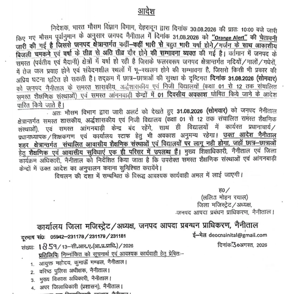 ऑरेंज अलर्ट के बीच नैनीताल जिले में बड़ा फैसला: 31 अगस्त को सभी स्कूल और आंगनबाड़ी केंद्र बंद