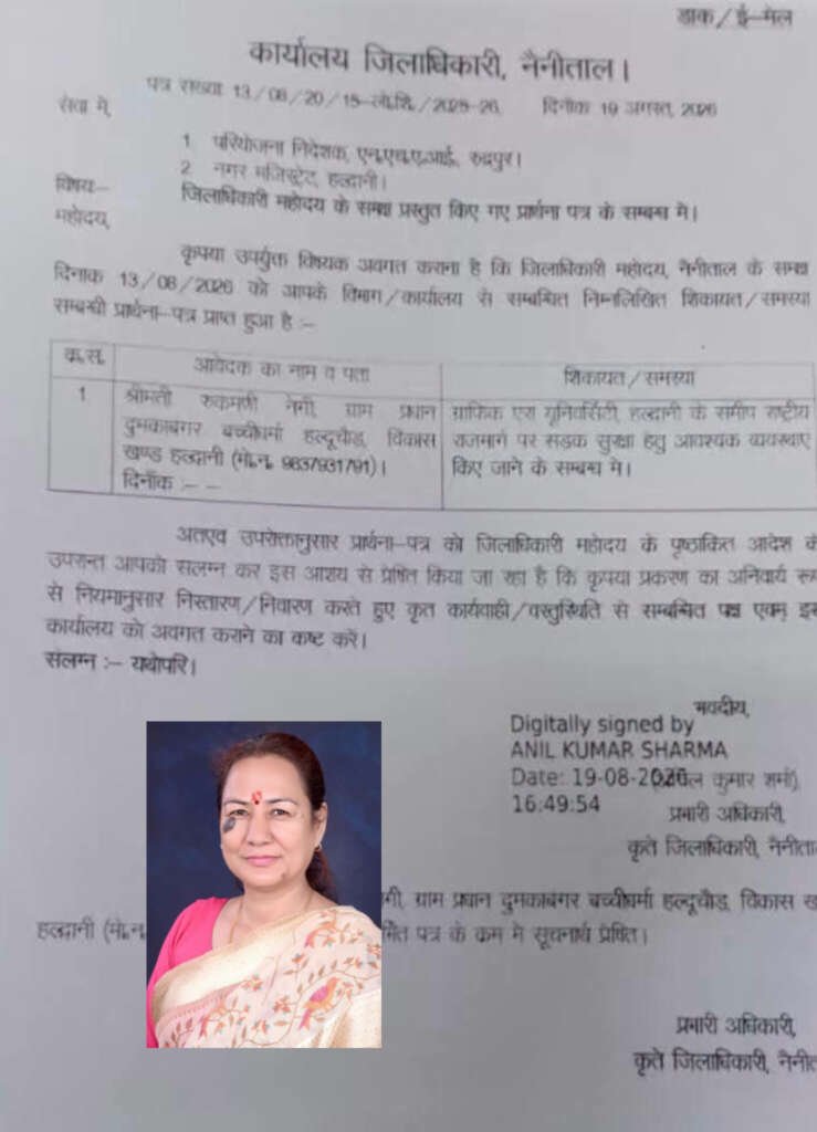 ग्राफिक एरा और एवरग्रीन स्कूल के पास सुरक्षा इंतजाम की मांग, ग्राम प्रधान ने डीएम से की मुलाकात
