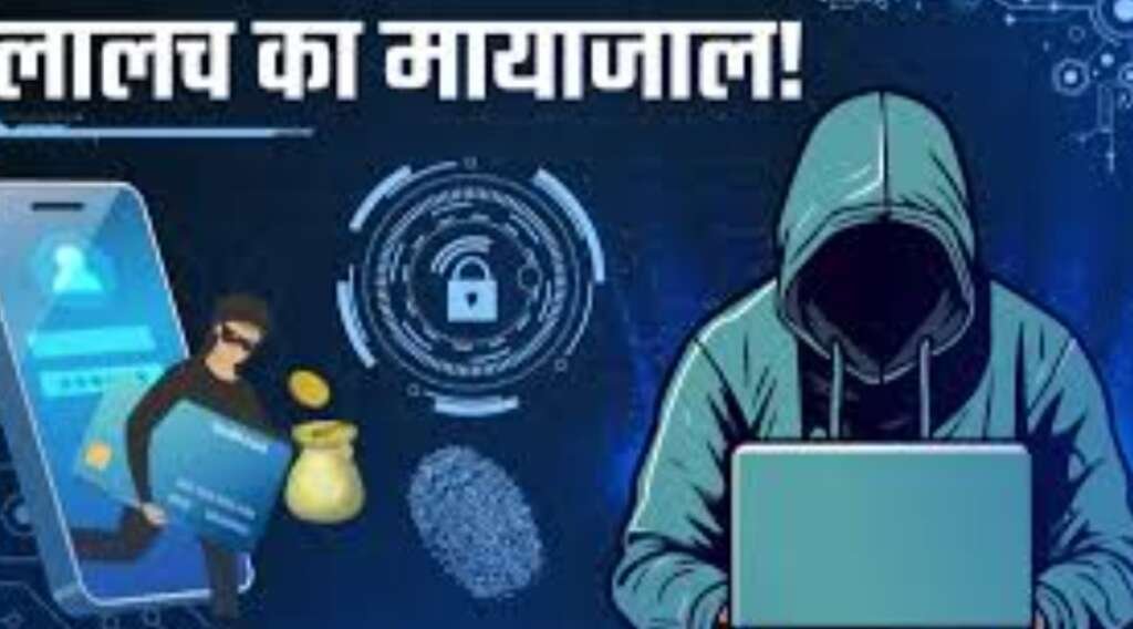 उत्तराखंड डेटिंग एप और मैट्रिमोनियल साइट बनीं अपराधियों का नया जाल, कहीं 32 लाख की ठगी तो कहीं हत्या