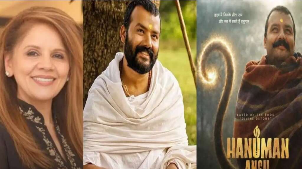 नीम करौली बाबा की बेटी ने 15 बार देखी ‘हनुमान अंश’, हर बार छलक पड़े आंसू, फिल्म से जुड़ा भावुक कर देने वाला किस्सा